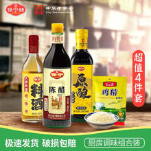 保宁醋 调味品组合 醋480ml+黄豆酱油500ml+料酒480ml+鸡精100g