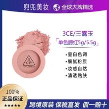 10日20点：3CE 三熹玉rosebeige腮红