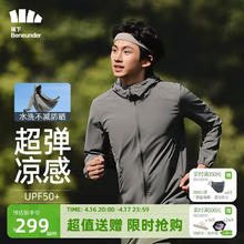 Beneunder 蕉下 冰丝防晒衣男轻薄外套夹克UPF50+高弹速干凉感钓鱼运动 茶棕灰 L