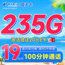 中国电信 夏天卡