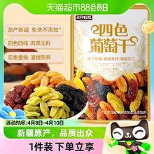 三只松鼠 四色葡萄干量贩装500g