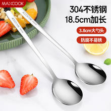 MAXCOOK 美厨 304不锈钢汤勺汤匙 加大加厚勺子圆底餐勺饭勺 2件套本色MCGC0187