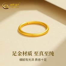 中国黄金 足金素圈戒指1.0g