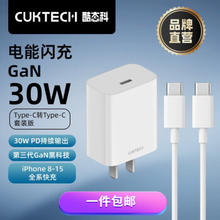 CukTech 酷态科 氮化镓充电器套装 30W