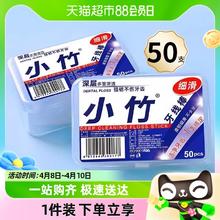 BOMO 小竹 单品包邮小竹一次性高分子牙线棒超细便携盒装牙签线清洁牙缝50支