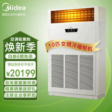 Midea 美的 10匹柜机 中央空调变频商用10匹空调柜机（含4米铜管）380V冷暖 RF26W/BPSDN1-D1 企业专享
