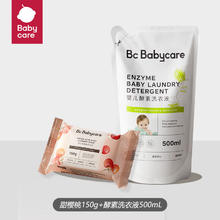 babycare 婴儿抑菌洗衣皂内衣无酒精 酵素洗衣液500ml+甜樱桃皂150g