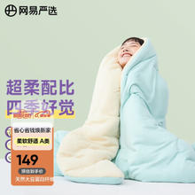 YANXUAN 网易严选 奶盖懒人被A类10%大豆纤维被 四季被1530g 150*200cm黄绿色