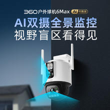 360 6MAX 2K智能摄像头 700万像素 红外