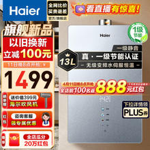 Haier 海尔 JSQ25-13WM6DWMGU1 燃气热水器 13L