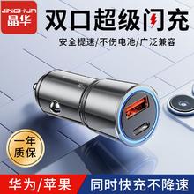 百亿补贴：JH 晶华 车载充电器充点烟器转换器插头12W