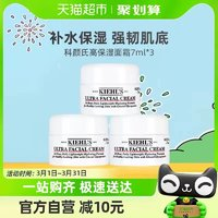 Kiehl's 科颜氏 高保湿面霜补水滋润修护舒缓乳液护肤品7ml*3
