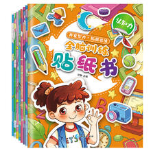 全脑训练0-3-6岁儿童智力开发益智贴纸书