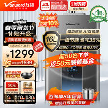 Vanward 万和 JSQ30-ME5T16 燃气热水器 16L
