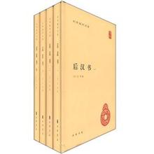 《后汉书》（全4册）