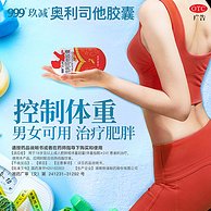 999 三九医药 玖减 OTC认证 奥利司他胶囊 60mg*15粒