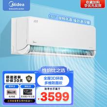 Midea 美的 空调挂机 省电一级 全直流变频 冷暖两用家用卧室壁挂式空调 WiFi智控 1.5匹 一级能效 风尊旗舰版MXC1