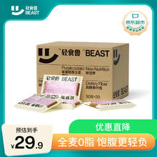 BEAST 轻食兽 紫薯椰香全麦面包吐司1000g(50g*20)0脂肪0蔗糖 早餐代餐零食