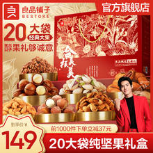 BESTORE 良品铺子 坚果礼盒 干果开心果夏威夷果腰果 团购礼盒 礼盒装2040g x1盒