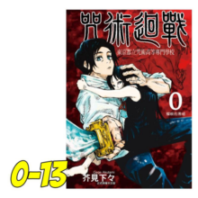 漫画 咒术回战 0-23 共24册 台版漫画书 东立 虎杖悠仁 伏黑惠 钉崎野蔷薇