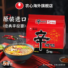 NONGSHIM 农心 韩国进口辛拉面汤面袋面多连包方便面泡面速食面多口味 辛拉面5连包