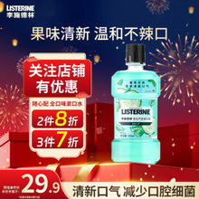 李施德林 漱口水 零度500ml+柚恋500ml