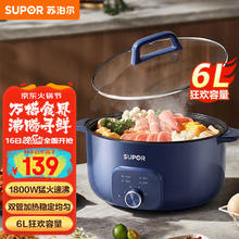 SUPOR 苏泊尔 6L大容量 加深锅体