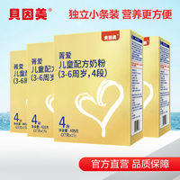 BEINGMATE 贝因美 菁爱系列 婴儿奶粉 国产版 4段 1620g