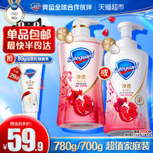 88VIP会员：Safeguard 舒肤佳 啫喱红石榴沐浴露 780ml（加赠身体乳80g）