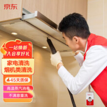 家电清洗套餐 家政保洁 上门服务 油烟机全拆 油烟机清洗套餐