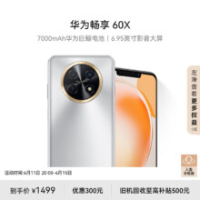 京东百亿补贴:华为畅享 60X 7000mAh长续航 6.95英寸 影音大屏 128GB 皓月银 鸿蒙智能手机HUAWEI