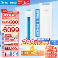 Midea 美的 空调柜机 酷省电 3匹 一级能效