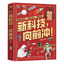 《新科技，向前冲！》（全3册）