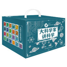 《大科学家讲科学》（套装共21册）