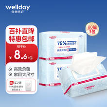 WELLDAY 维德 75%酒精湿巾消毒湿巾大包酒精棉片加大加厚15x20cm卫生湿纸巾儿童成人便携80抽*3包