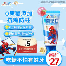 Crest 佳洁士 儿童2-12岁抗糖含氟防蛀牙膏 60g