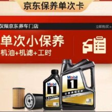 预售：Mobil 美孚 京东养车 黑金系列保养单次卡0W-20 SP级 5L 12个月可用