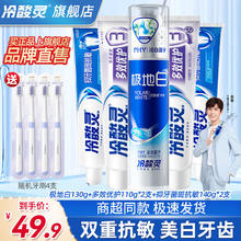 冷酸灵 多效优护牙膏减菌配方清新口气洁白牙齿海洋薄荷减轻牙龈出血 抗敏美白全家福5支