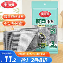 Maryya 美丽雅 钢丝抹布替代钢丝球厨房双层刷锅神器洗碗去污清洁布3片