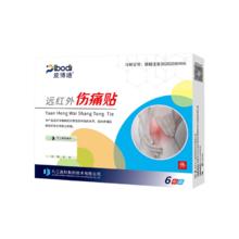 皮博迪远红外伤痛贴