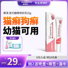 LANBOTO 朗博特猫藓外用药膏猫癣专用药癣清复方酮康唑软膏宠物狗狗皮肤病
