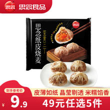 思念 蛋黄三丁纸皮烧麦240g