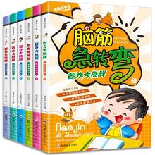 《脑筋急转弯》彩图注音版（全6册）券后14.8元包邮
