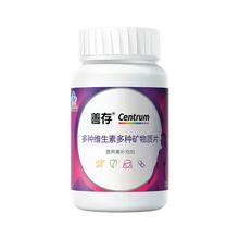 善存 小紫瓶 女士多种复合维生素片80片