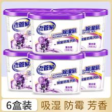 老管家 薰衣草除湿盒干燥剂230g 6盒装
