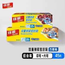 佳能密封袋收纳袋大号中号共45个 加厚食品级密实袋 食物衣服玩具收纳