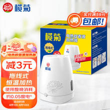 lanju 榄菊 拖线式电蚊香液加热器（仅器）榄菊品牌蚊香液通用插电加热机