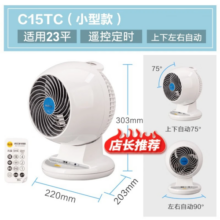 IRIS OHYAMA爱丽思丝IRIS空气循环扇通风换气低噪家用桌面办公室电风扇台式涡轮对流扇 IRIS循环扇PCF-C15TC