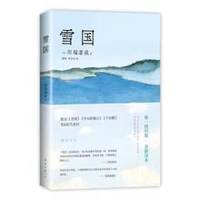《雪国》