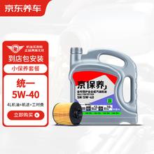 京东养车统一机油 汽机油 全合成油 5W-40 SN级 4L